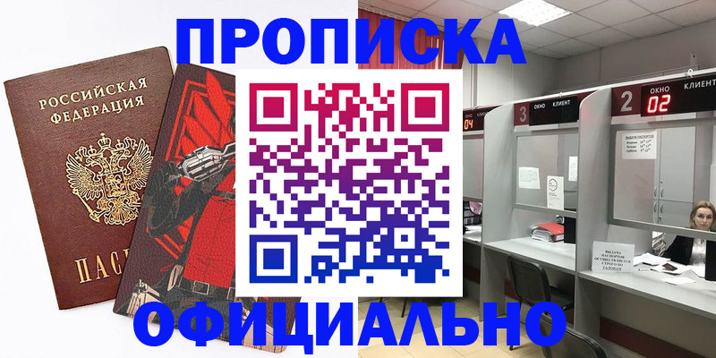 временная регистрация для школы в Аше